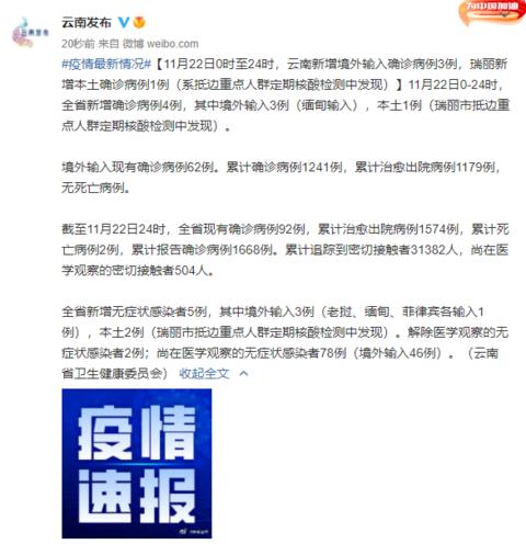云南昨日新增本土确诊病例1例、无症状感染者2例休闲区蓝鸢梦想 - Www.slyday.coM