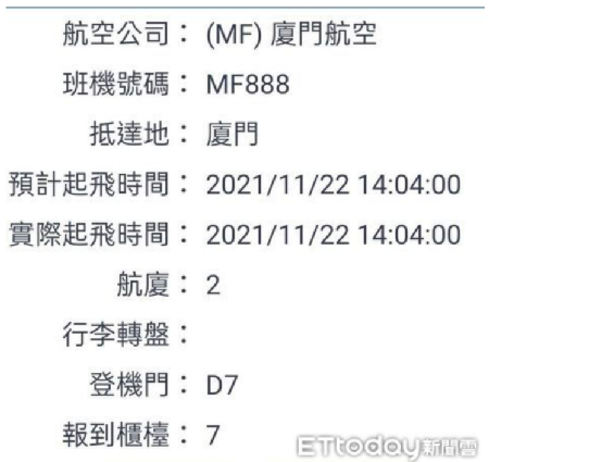 黄姓男子搭乘的班机信息曝光。图自台湾“ETtoday新闻云”