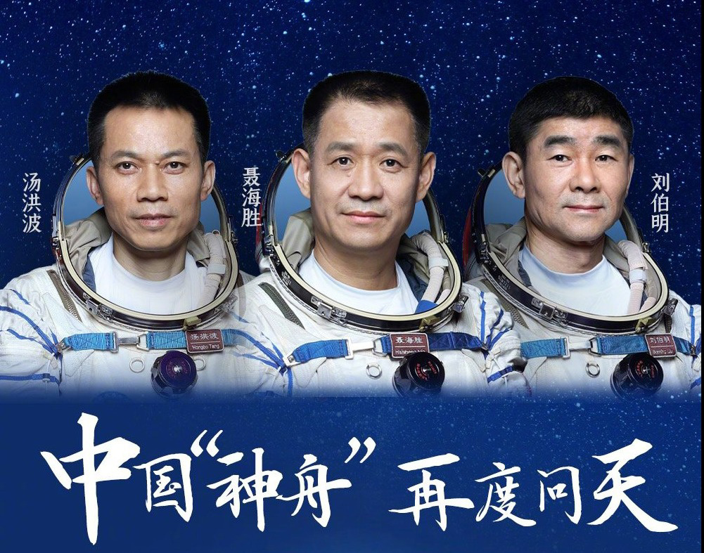 航天英雄不朽之勋：聂海胜、刘伯明、汤洪波获颁航天功勋奖章休闲区蓝鸢梦想 - Www.slyday.coM