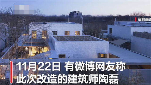 《梦想改造家》建筑师陶磊别墅涉嫌违建，官方已立案调查休闲区蓝鸢梦想 - Www.slyday.coM