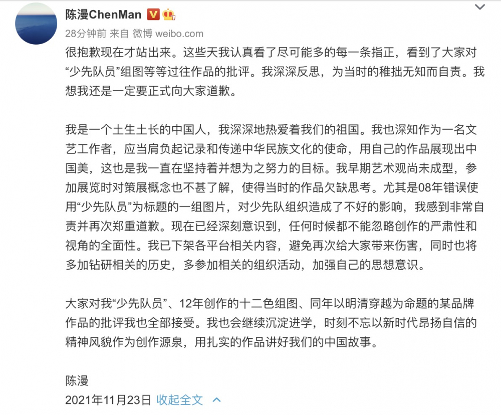 著名摄影师陈漫道歉了：已认真看了每一条指正、批评，将多钻研历史，讲好中国故事休闲区蓝鸢梦想 - Www.slyday.coM