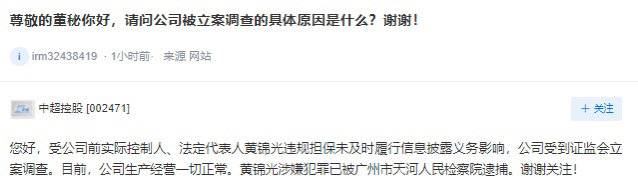 涉嫌信披违规！中超控股及实控人被立案调查 公司回应：生产经营一切正常休闲区蓝鸢梦想 - Www.slyday.coM