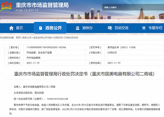 图片来源：重庆市场监督局网站截图