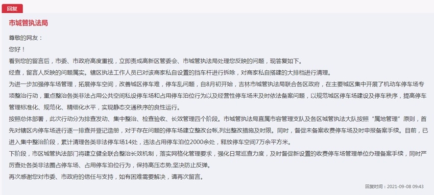 办得好｜网友反映公共停车位长期被占 吉林市开展全市清理整治私占停车位专项活动休闲区蓝鸢梦想 - Www.slyday.coM