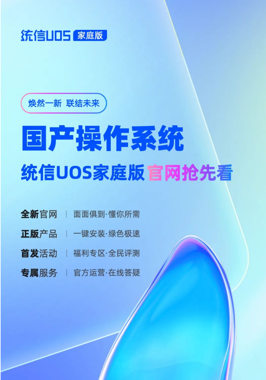 统信UOS家庭版官网全新升级:支持一键安装,双系统运行|双系统|电脑|软件_新浪新闻