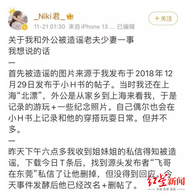 造谣祖孙照为“73岁企业家豪娶29岁美女”，造谣者“飞哥”被东莞警方刑拘休闲区蓝鸢梦想 - Www.slyday.coM