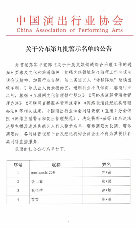 违法失德枉想复活！吴亦凡、郑爽、张哲瀚等88人被封禁！休闲区蓝鸢梦想 - Www.slyday.coM