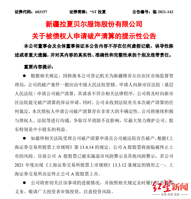 拉夏贝尔被申请破产清算，身后纠纷涉5亿，或将告别A股休闲区蓝鸢梦想 - Www.slyday.coM