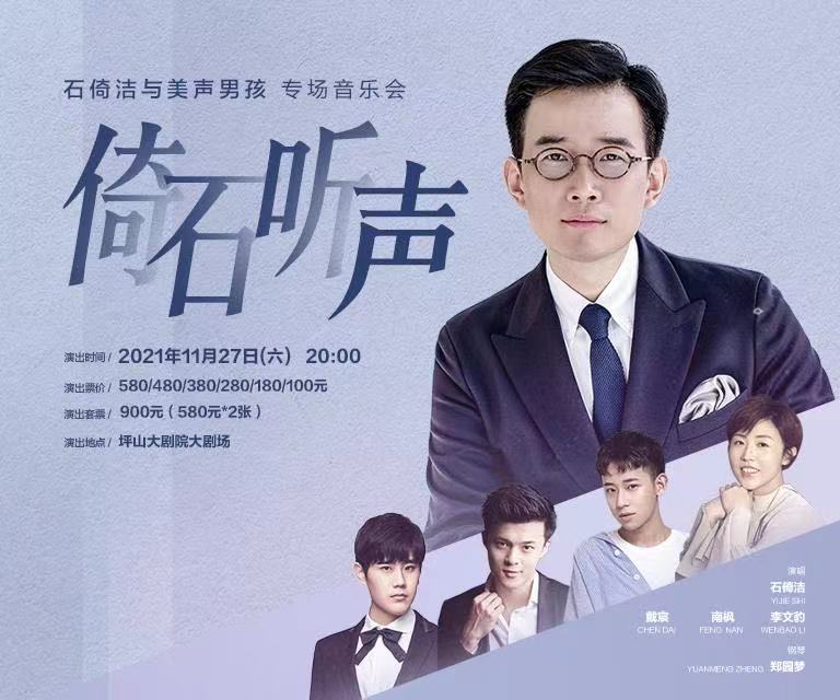 男高音歌唱家石倚洁将携声入人心人气选手放歌坪山大剧院
