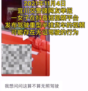 C1驾照女子实习期开大货车，还拍视频“炫耀”，网友：举报休闲区蓝鸢梦想 - Www.slyday.coM