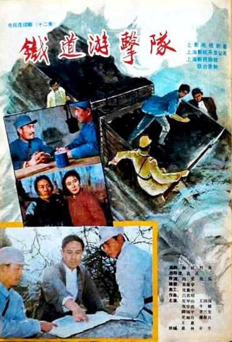 铁道游击队的故事永不过时从小说到影视再到舞台剧佳作频频
