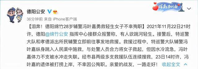 四川一辅警勇救轻生女子不幸殉职，年仅28岁休闲区蓝鸢梦想 - Www.slyday.coM