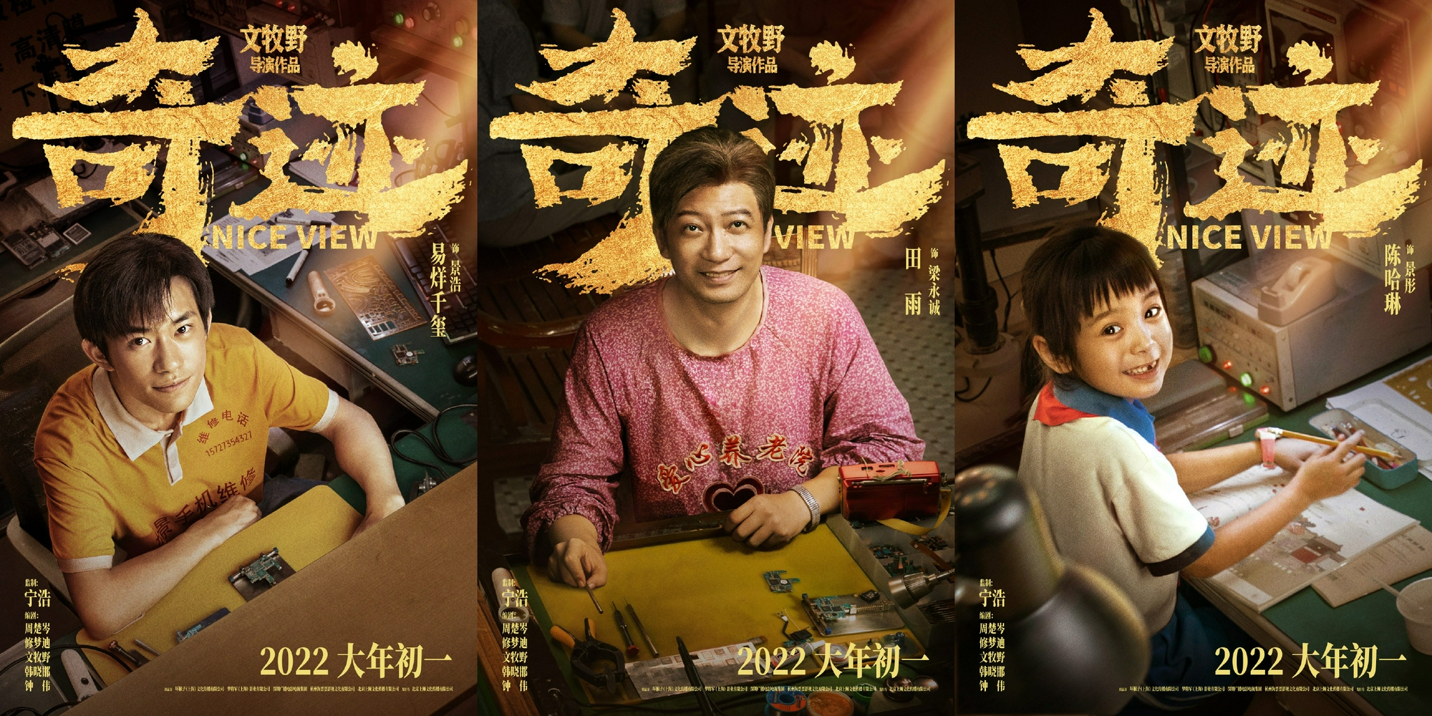 易烊千玺新片奇迹公布主演阵容齐溪公磊等加盟