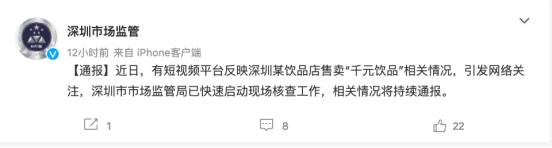 一杯果汁1000元，还要等3小时才能买到！网友：贫穷限制了我的想象！监管火速介入