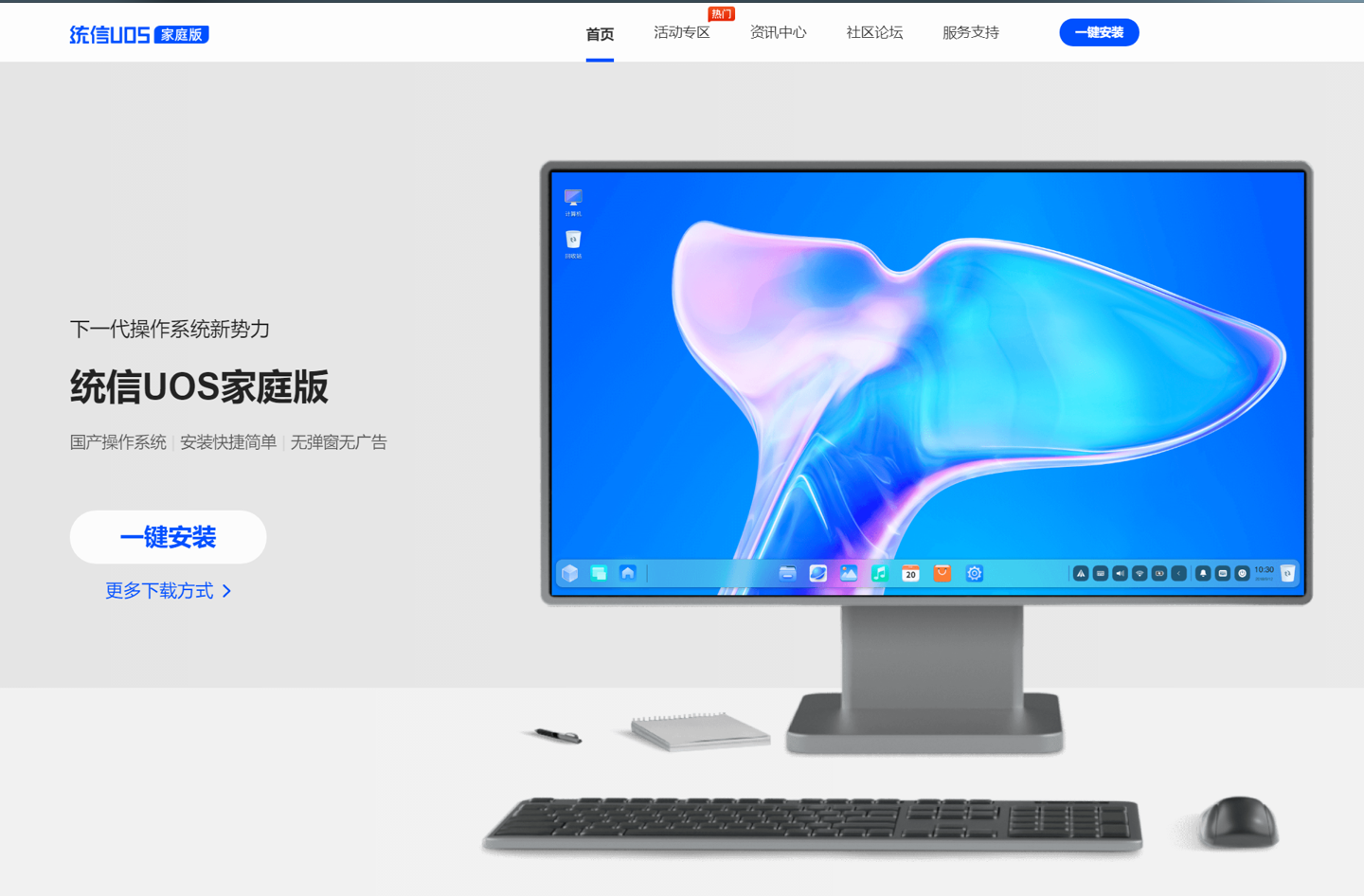统信UOS家庭版官网全新升级:支持一键安装,双系统运行__财经头条