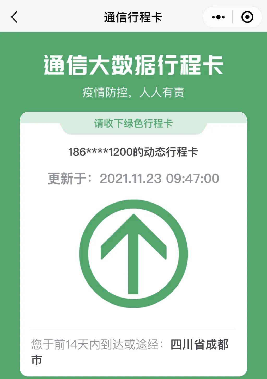 成都人即日起恢复跨省团队旅游通信行程卡也有新变化