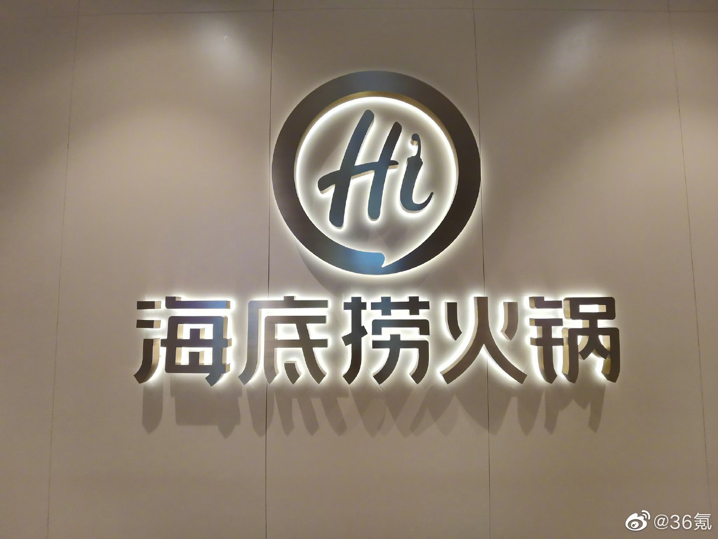 因使用“炒菜界的‘海底捞’”标志，海底捞起诉小放牛并索赔百万休闲区蓝鸢梦想 - Www.slyday.coM