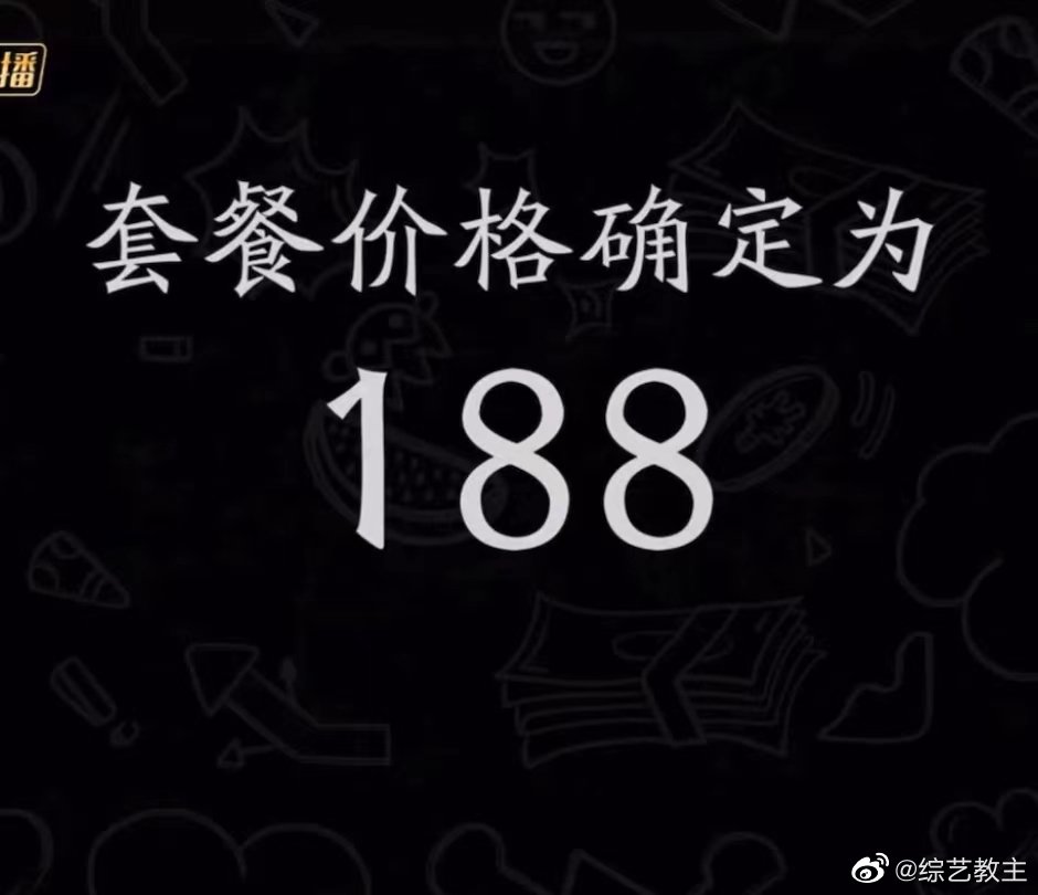 《大湾仔的夜》，最后菜单套餐定价188……|大湾仔的夜|湾仔|套餐_新浪新闻