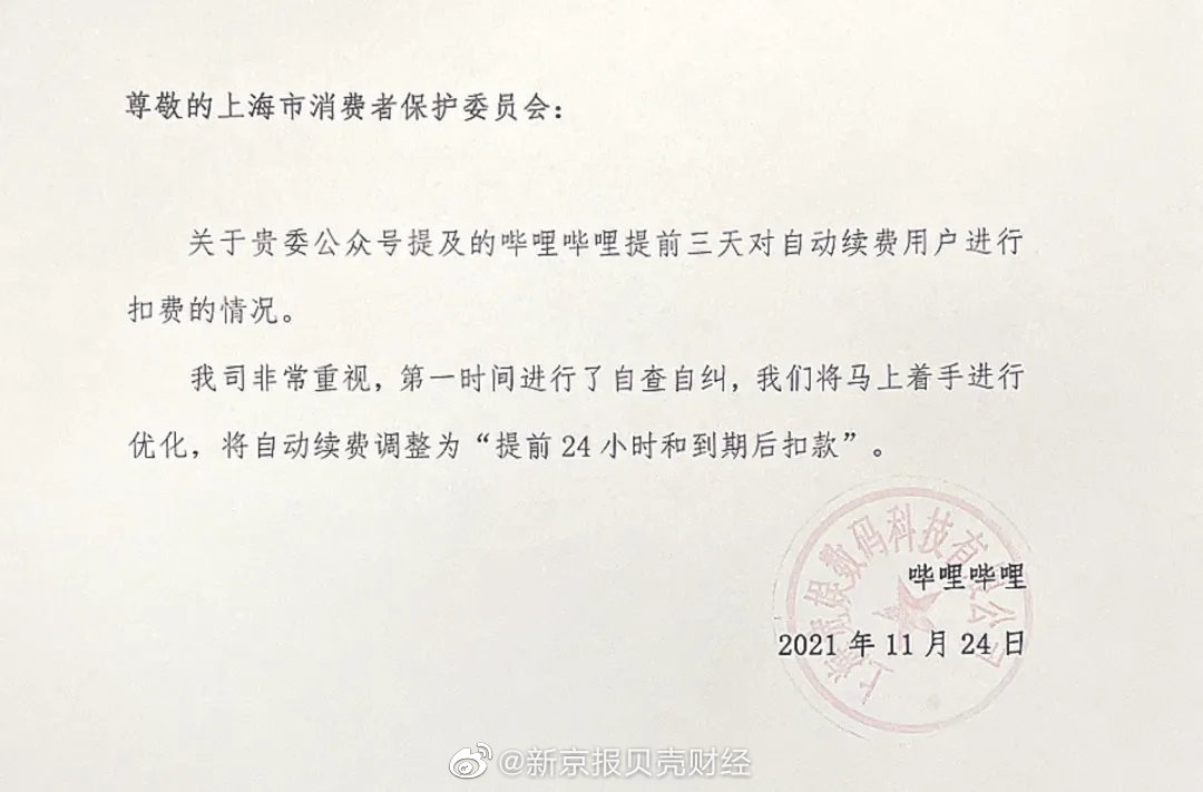 B站回应会员自动续费提前三天扣款：马上改，调整为“提前 24 小时和到期后扣款”休闲区蓝鸢梦想 - Www.slyday.coM