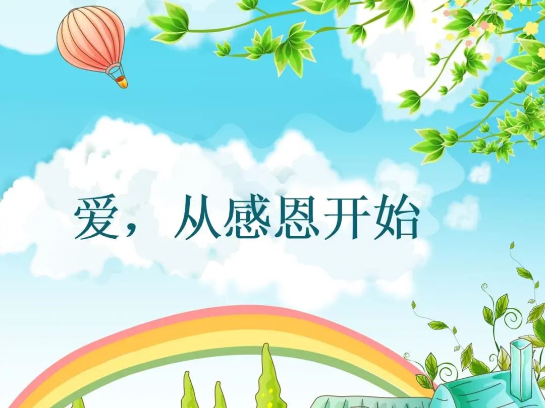 4个幼儿园感恩主题创意活动方案，看到的幼师都收藏了！休闲区蓝鸢梦想 - Www.slyday.coM