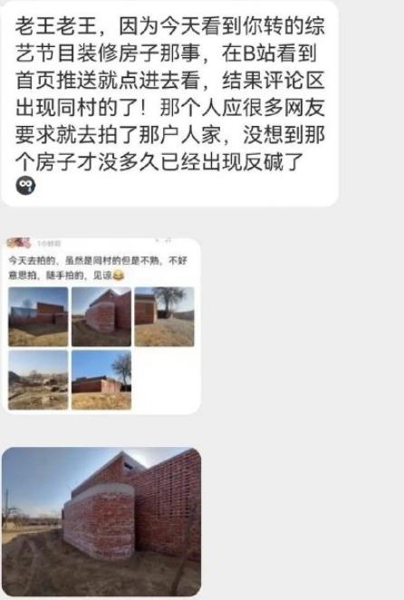 梦想改造家132万砖房后续,老大爷同村网友实拍,房顶开裂墙反碱休闲区蓝鸢梦想 - Www.slyday.coM 梦想改造家132万砖房后续,老大爷同村网友实拍,房顶开裂墙反碱休闲区蓝鸢梦想 - Www.slyday.coM