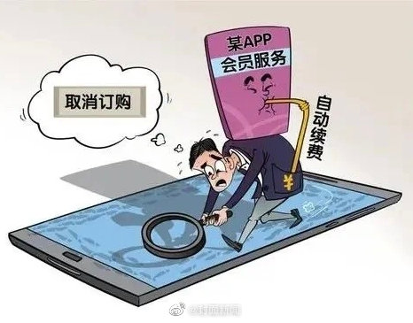 你有被App自动续费套路过吗？休闲区蓝鸢梦想 - Www.slyday.coM