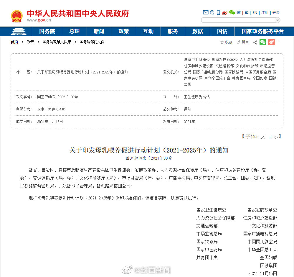 十五部门联合印发母乳喂养促进行动计划：不得因女职工哺乳降低工资福利待遇休闲区蓝鸢梦想 - Www.slyday.coM