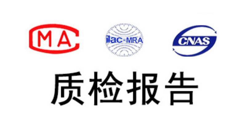 检验检测报告违法危害性极大破坏性很强