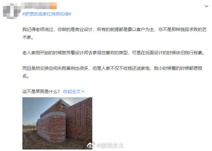 《梦想改造家》红砖房议论纷纷，被评为最差的设计……休闲区蓝鸢梦想 - Www.slyday.coM
