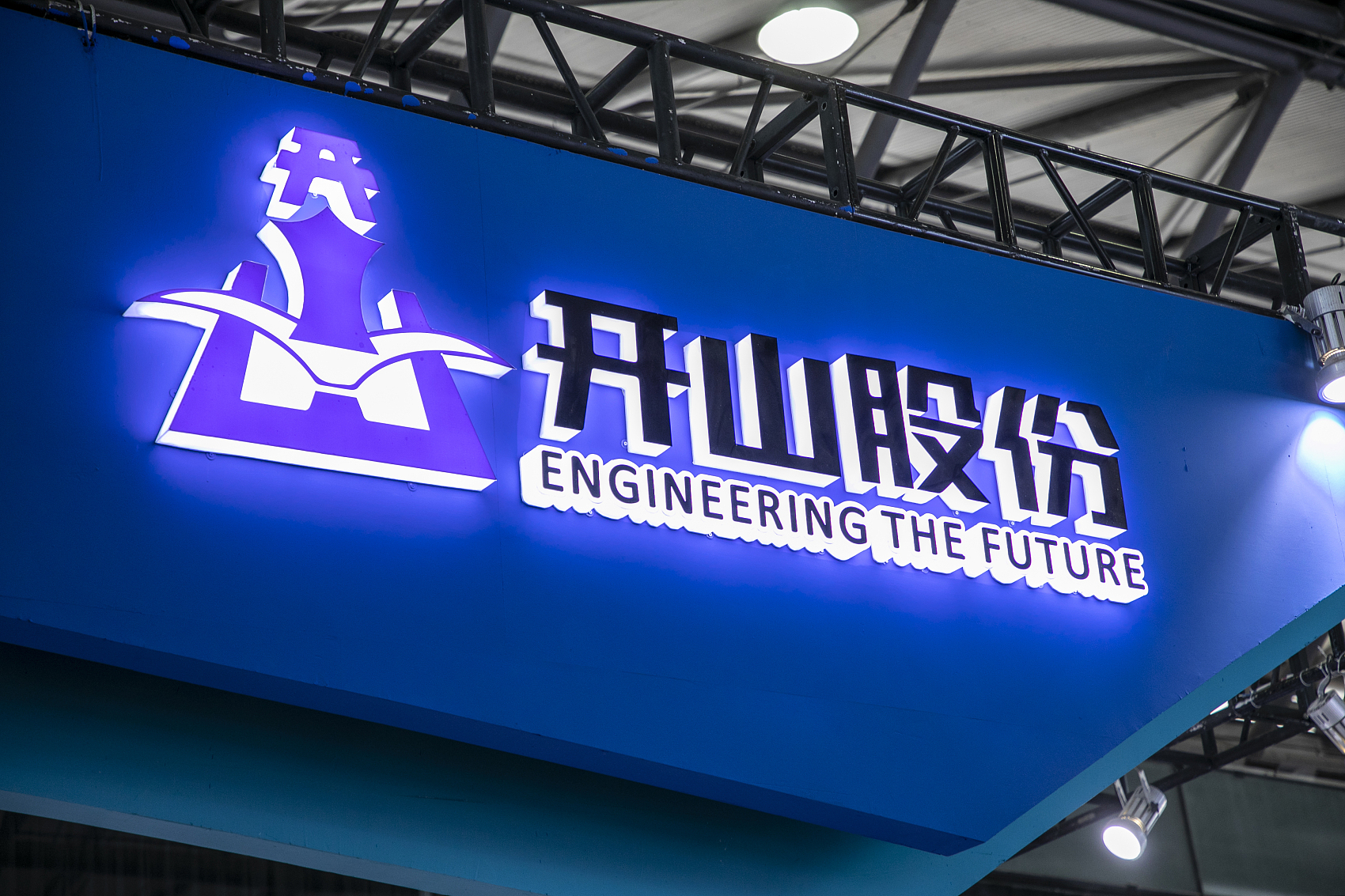 开山股份大股东公开炮轰辞职独董兜底承诺不造假