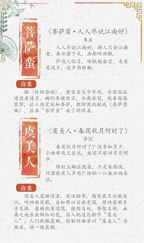 12大经典词牌名是怎么来的?