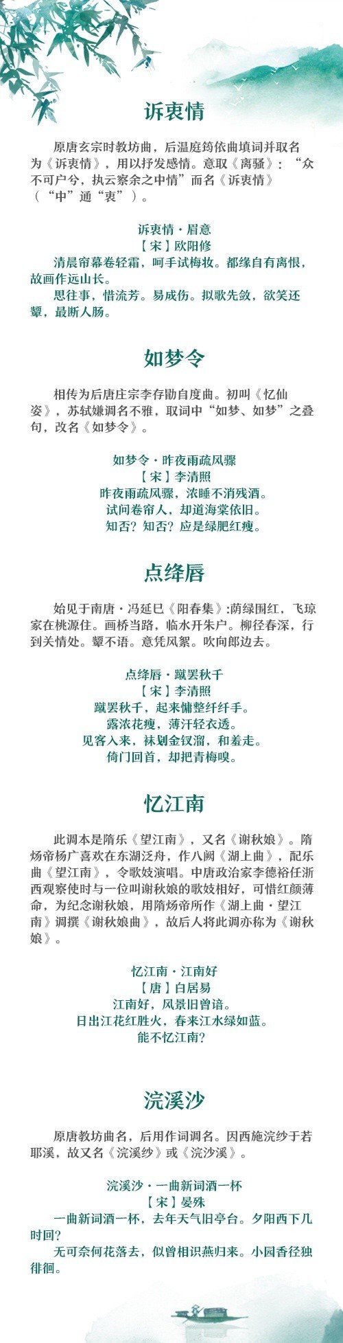 长知识45个经典词牌名的由来