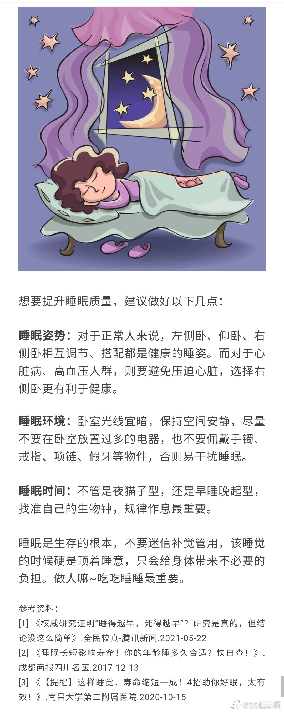 不如看看这个睡眠解决办法↓↓↓有质量有规划的睡眠,比早睡好太多!