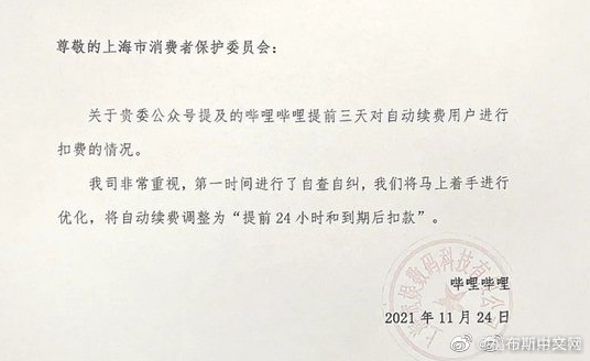 B站回应会员提前3天自动续费 ：马上改休闲区蓝鸢梦想 - Www.slyday.coM