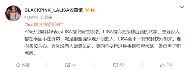 Lisa确诊新冠病毒是真的吗 Lisa怎么感染上的新冠