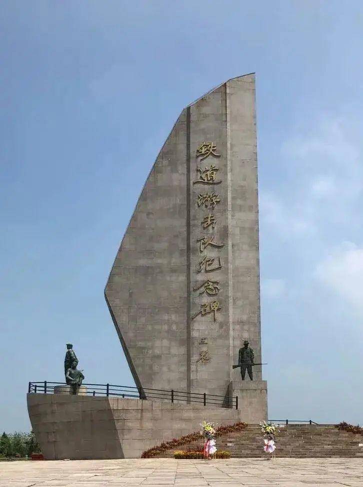 铁道游击队纪念馆地址图片
