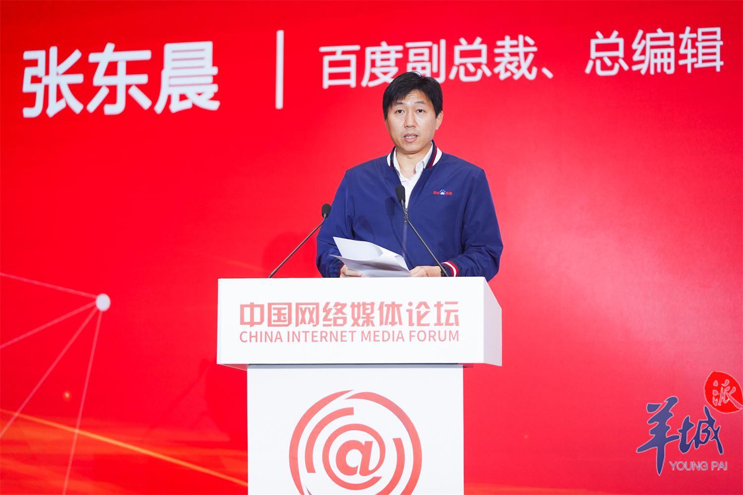 百度副总裁张东晨让价值驾驭算法让知识成为共识