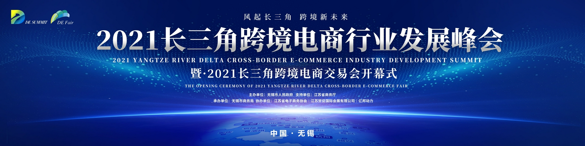 汇全国优品享全球商机2021长三角跨境电商行业发展峰会及交易会即将