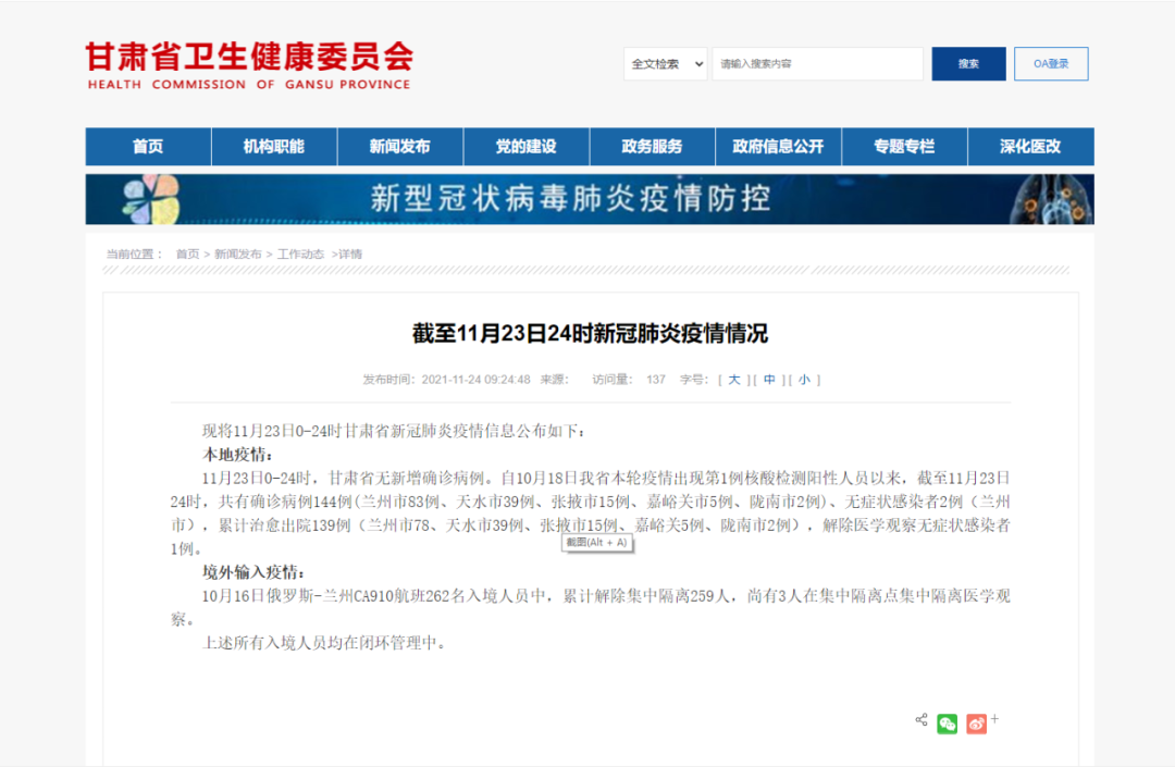 11月23日甘肃省无新增本土确诊病例，累计治愈出院139例休闲区蓝鸢梦想 - Www.slyday.coM