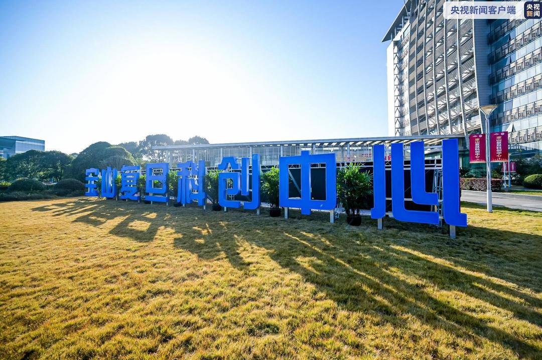 从"实验室"到"生产线" 上海宝山复旦科创中心今天启用