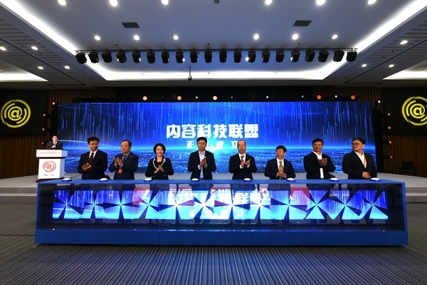 探索技术赋能内容产业发展内容科技联盟在广州成立