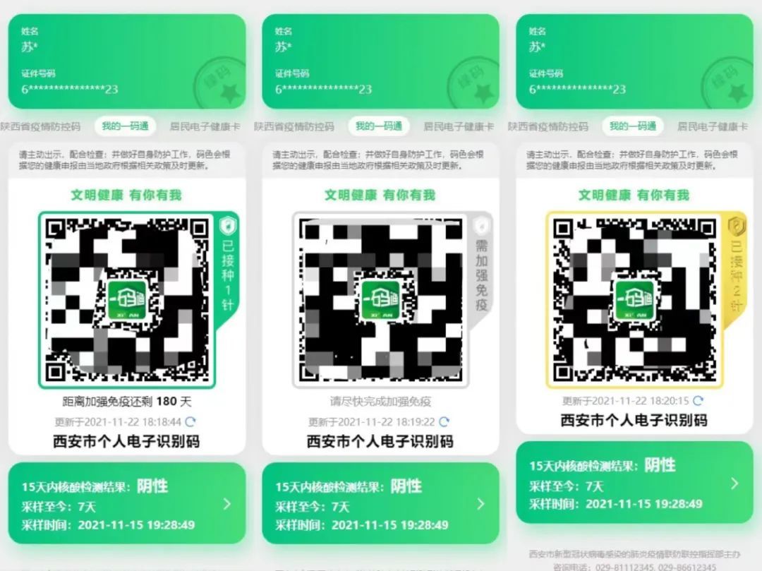 注意西安一码通最新变化事关进出西安最新防控措施