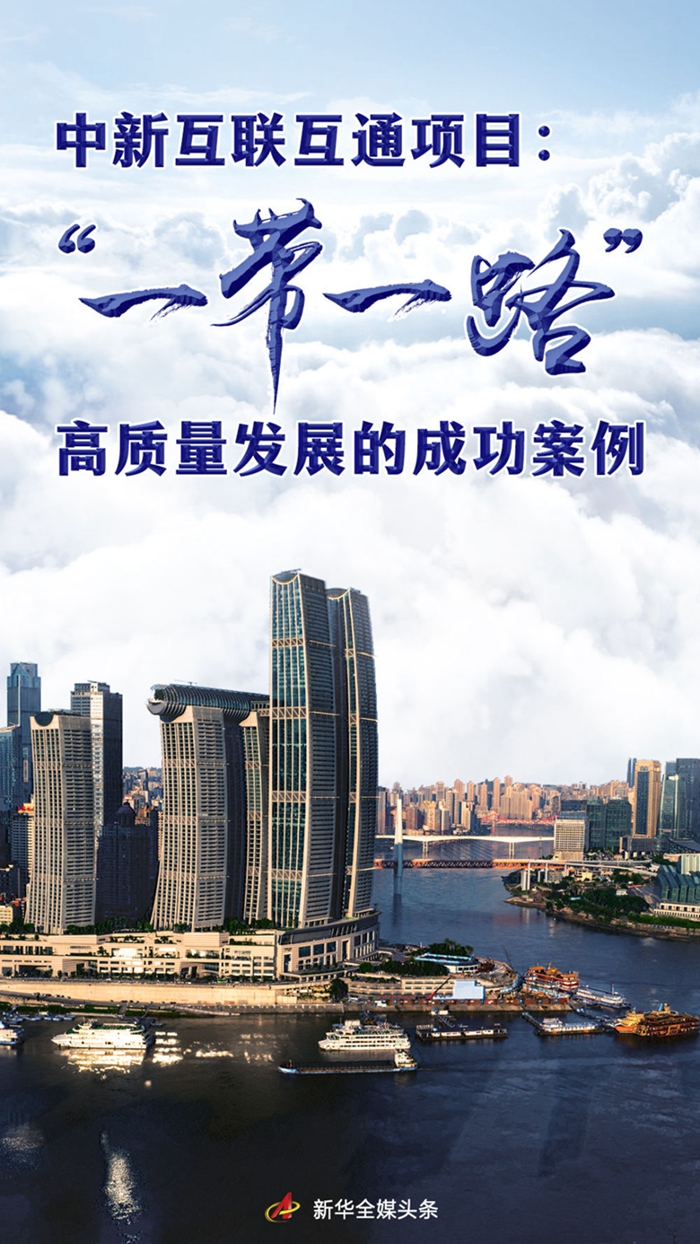 中新合作的这件事为一带一路增色