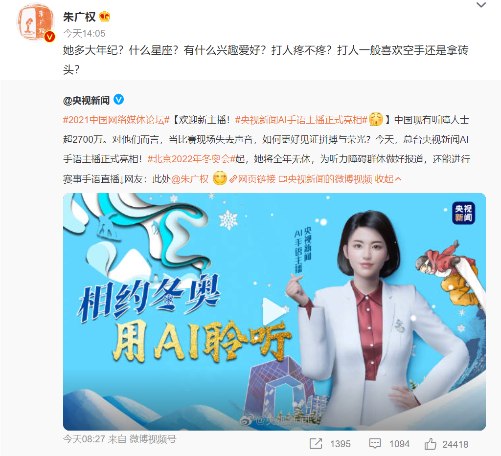 总台央视新闻AI手语主播亮相，网友：朱广权的最强搭档来了？休闲区蓝鸢梦想 - Www.slyday.coM