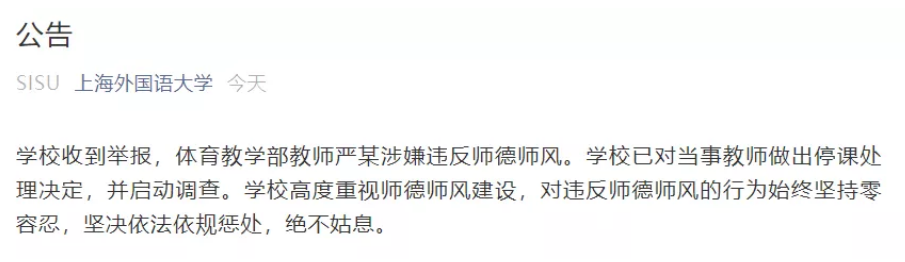 教师被举报隐瞒婚姻交往女学生！高校连夜通报：解聘休闲区蓝鸢梦想 - Www.slyday.coM