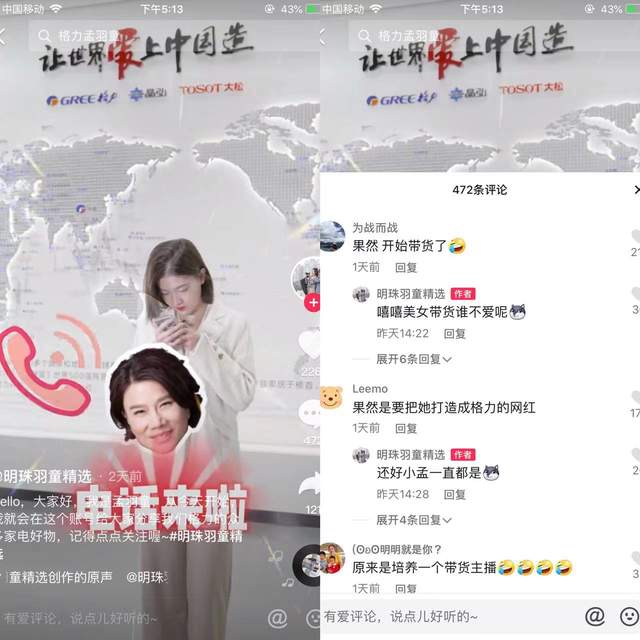 董明珠22岁秘书要直播带货了？注册新抖音号，号称将分享格力家电休闲区蓝鸢梦想 - Www.slyday.coM