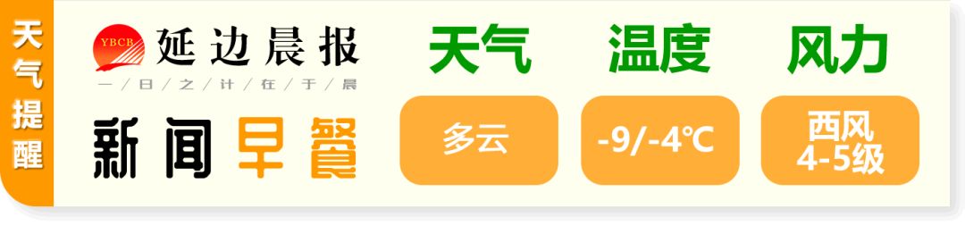 【新闻早餐】※快来贡献你的创意！汪清旅游征集LOGO※本轮寒潮对我国的影响已经基本结束休闲区蓝鸢梦想 - Www.slyday.coM