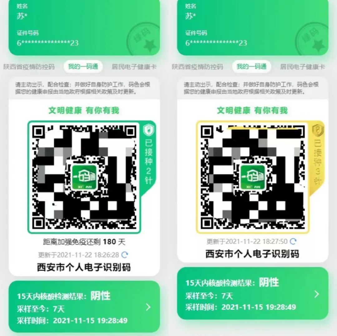 注意西安一码通最新变化事关进出西安最新防控措施