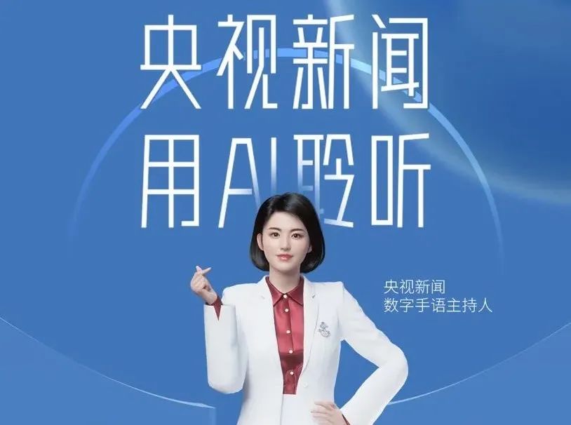 总台央视新闻AI手语主播亮相，网友：朱广权的最强搭档来了？休闲区蓝鸢梦想 - Www.slyday.coM