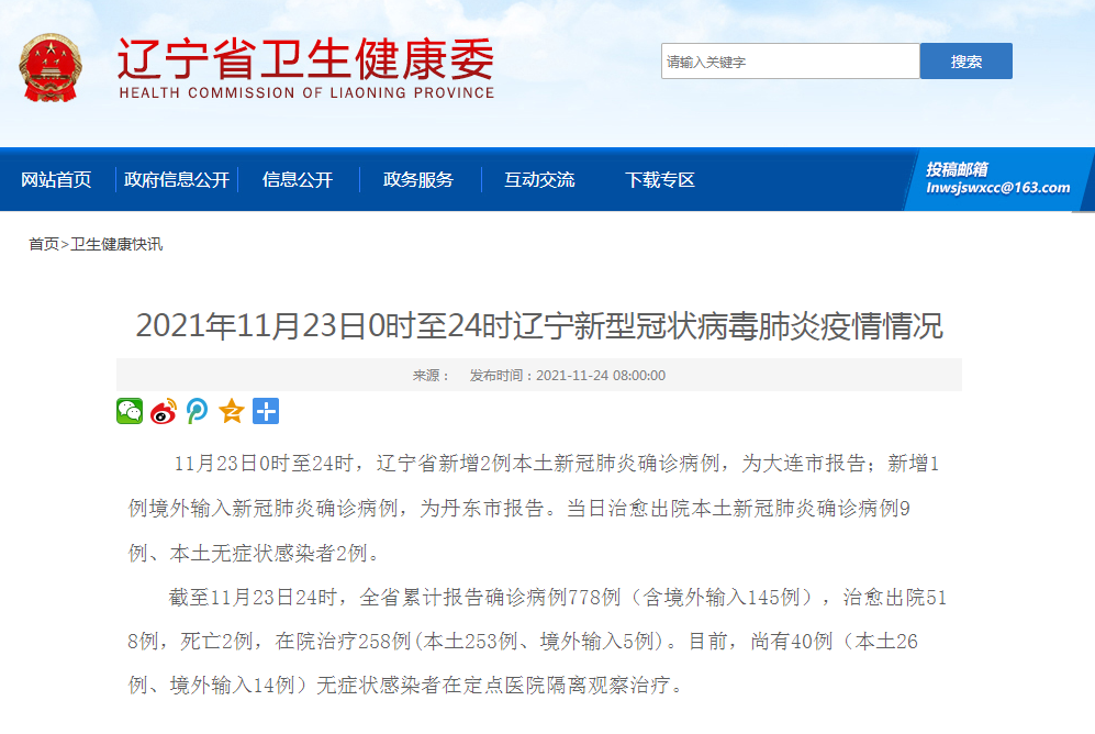 大连新增2例本土确诊病例！4个中风险地区调为低风险！休闲区蓝鸢梦想 - Www.slyday.coM